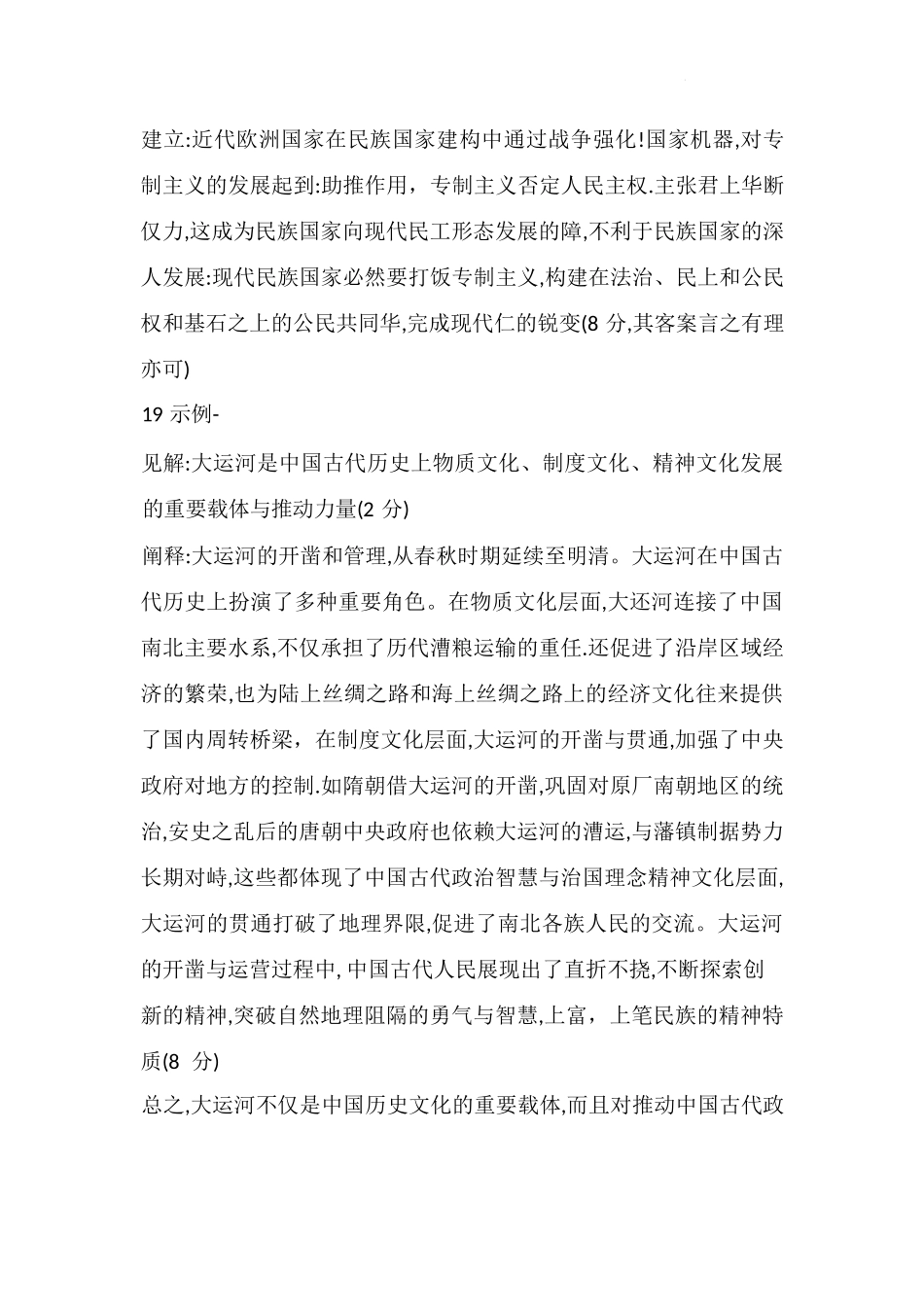 历史广西壮族自治区百校联考2026届11月高三跨市联合调研卷（桂林一调、贵港等市模考）(11.19-11.20).docx_第2页