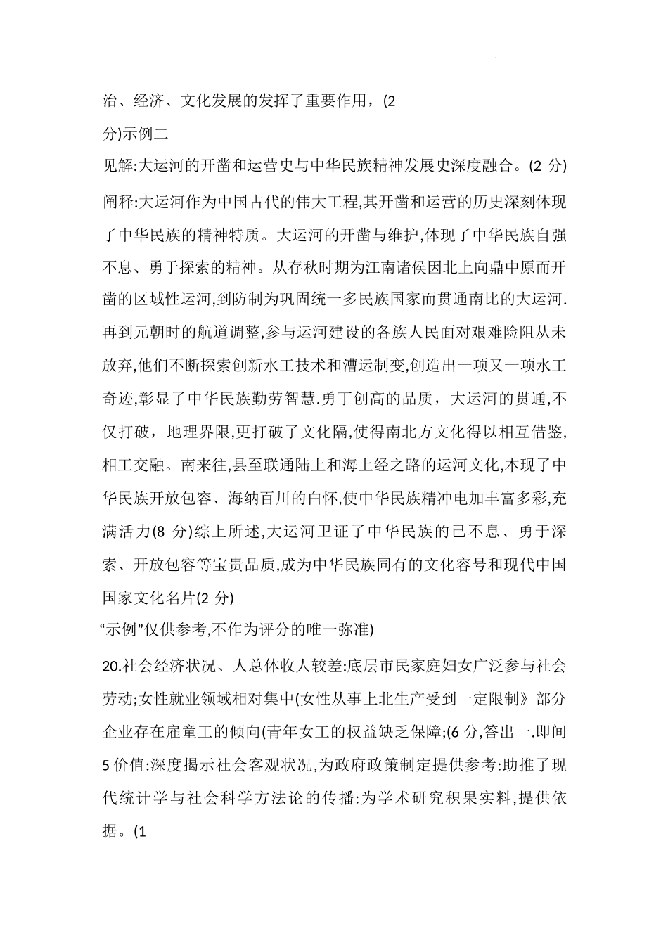 历史广西壮族自治区百校联考2026届11月高三跨市联合调研卷（桂林一调、贵港等市模考）(11.19-11.20).docx_第3页