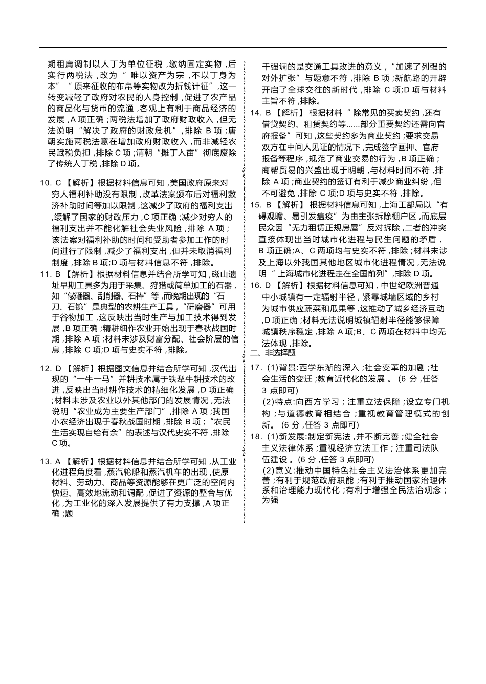 历史河北衡水金卷2025—2026学年承德联盟校高二上学期第三次月考（12.25-12.26）.docx_第2页
