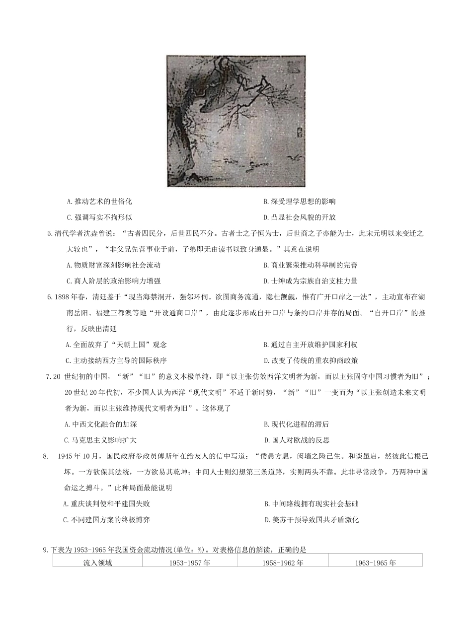 历史河南安鹤新联盟2025-2026学年2026届高三上学期12月联考(12.15-12.16).docx_第2页