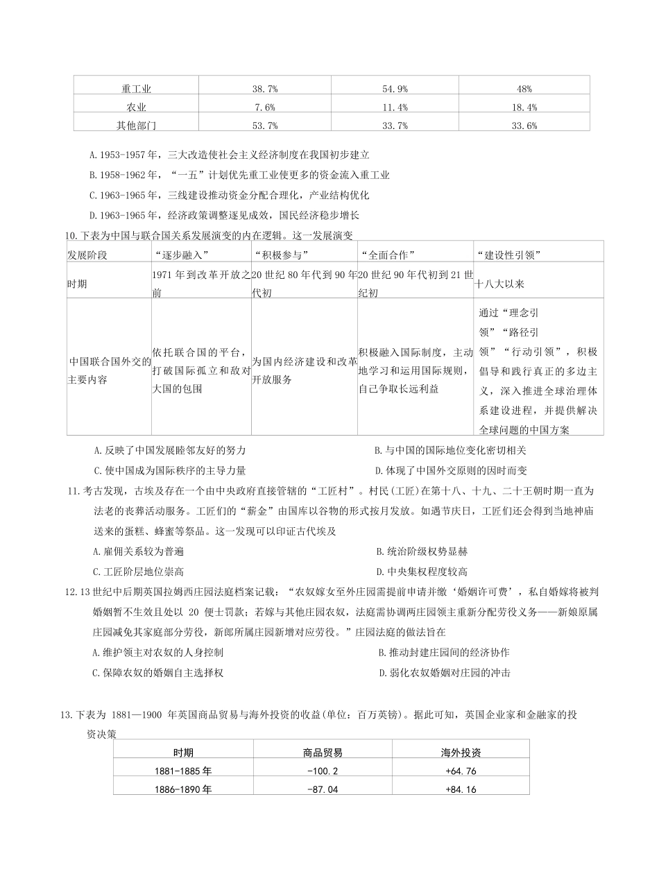 历史河南安鹤新联盟2025-2026学年2026届高三上学期12月联考(12.15-12.16).docx_第3页