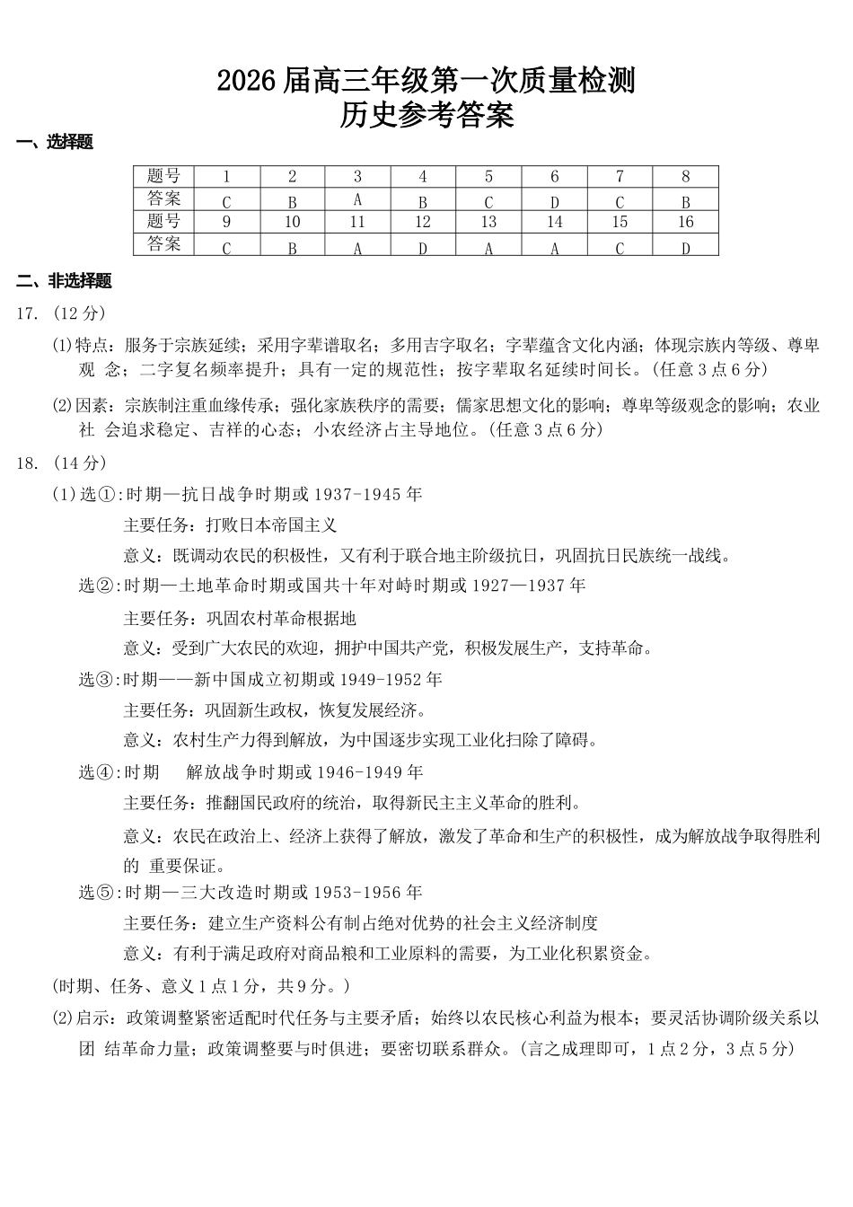 历史河南开封市2026届高三年级第一次质量检测（开封一模)）(1.6-1.7).docx_第1页