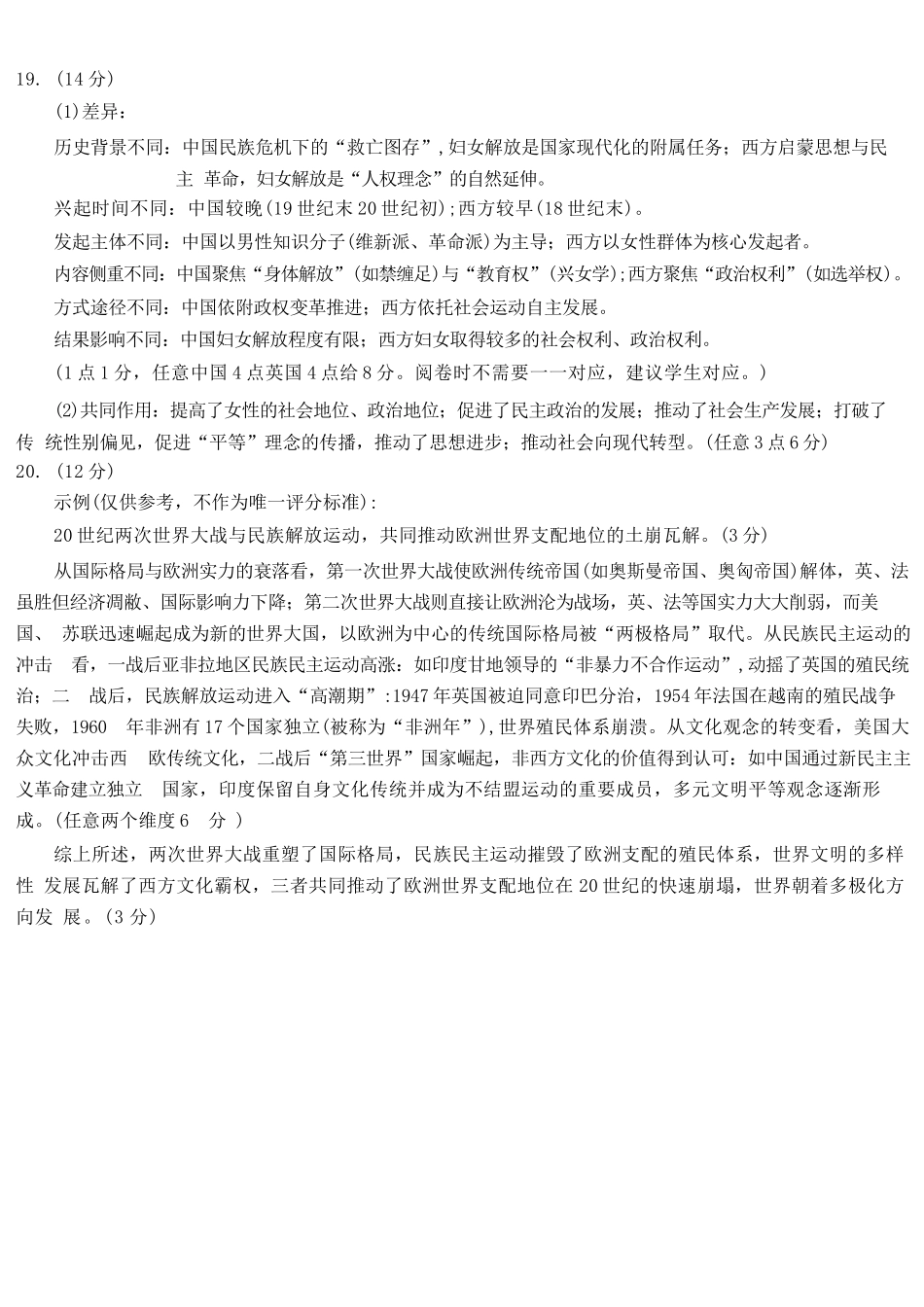 历史河南开封市2026届高三年级第一次质量检测（开封一模)）(1.6-1.7).docx_第2页