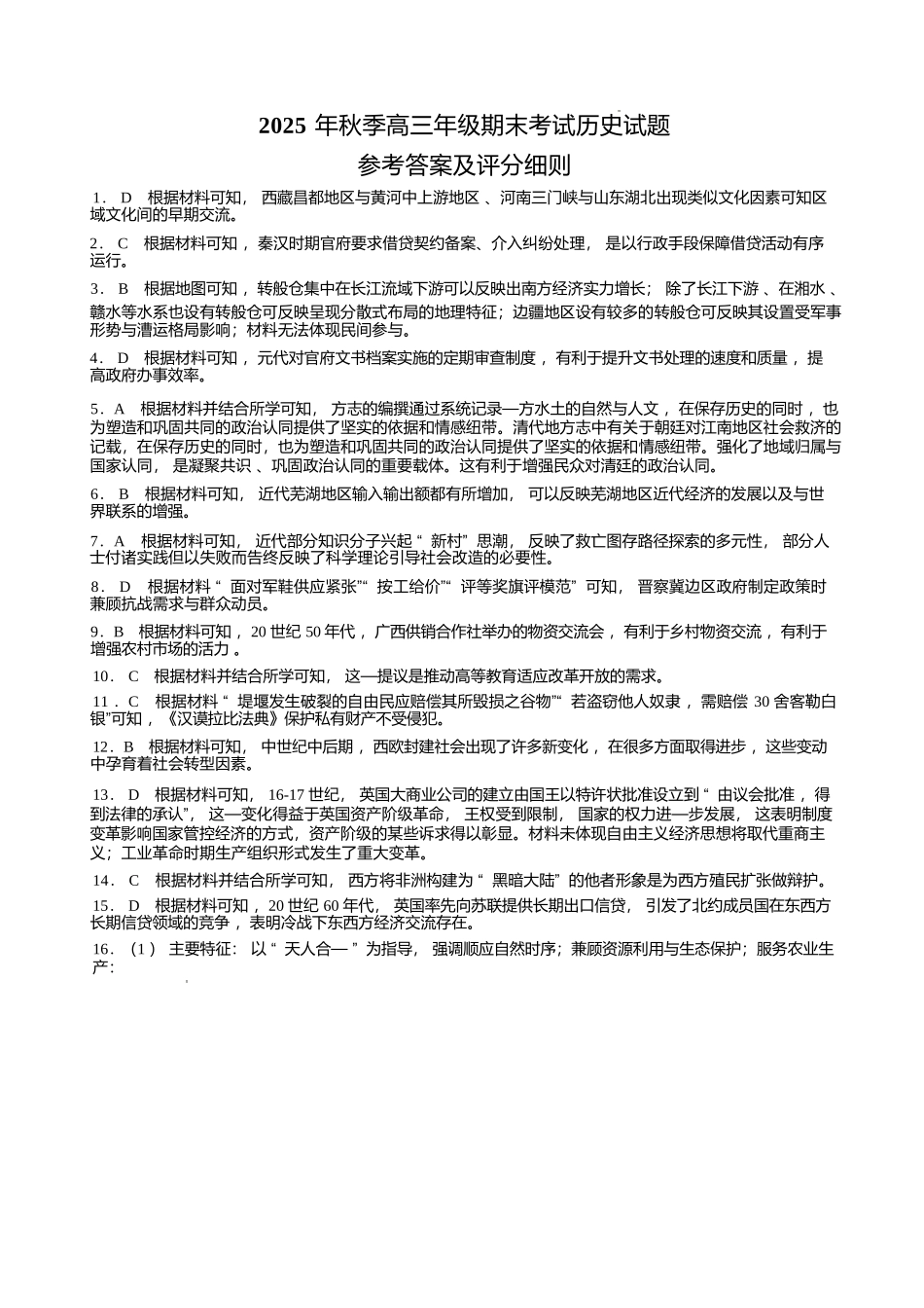 历史湖北黄冈市2025年秋季高三1月期末考试(1.7-1.8).docx_第1页