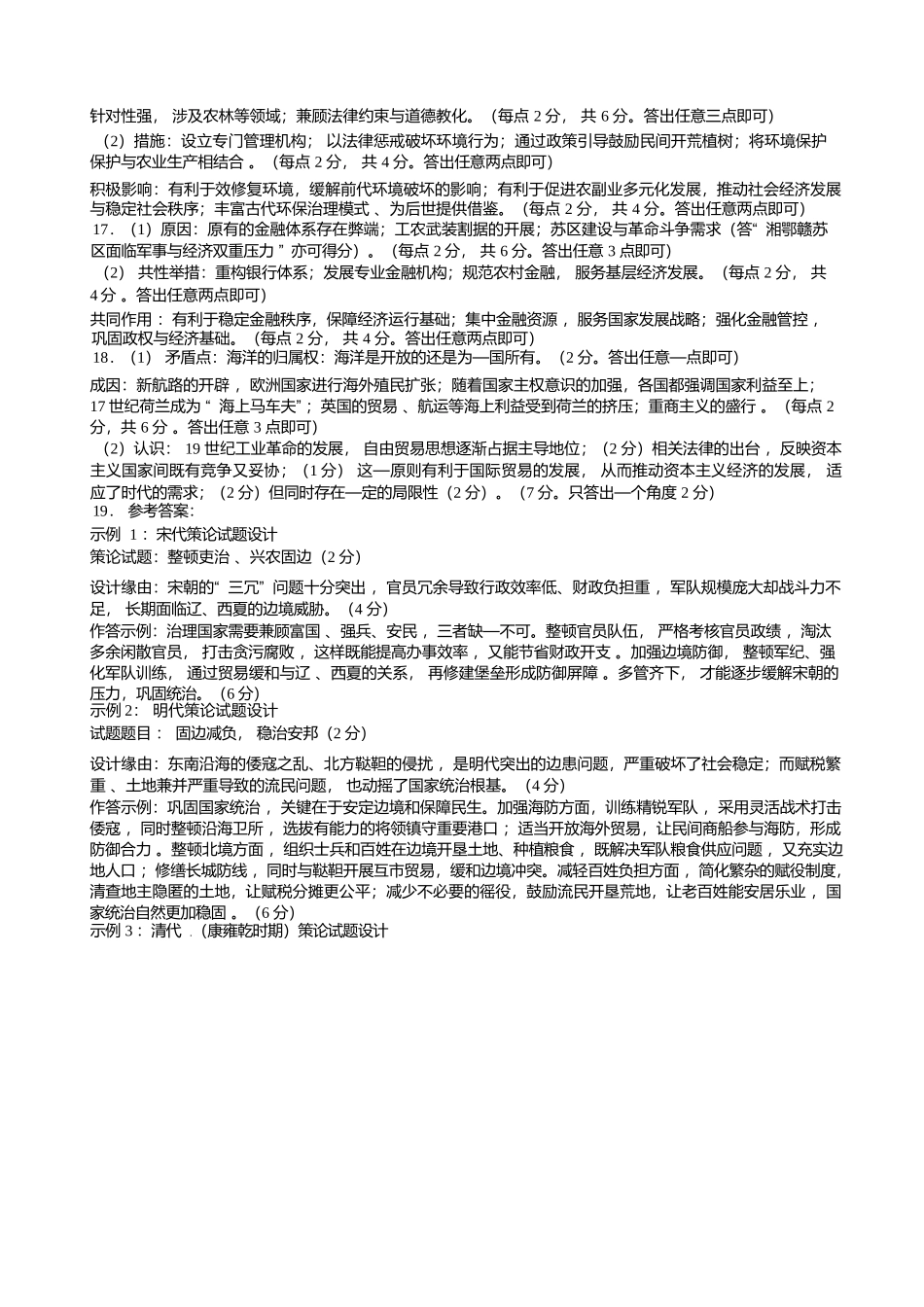 历史湖北黄冈市2025年秋季高三1月期末考试(1.7-1.8).docx_第2页