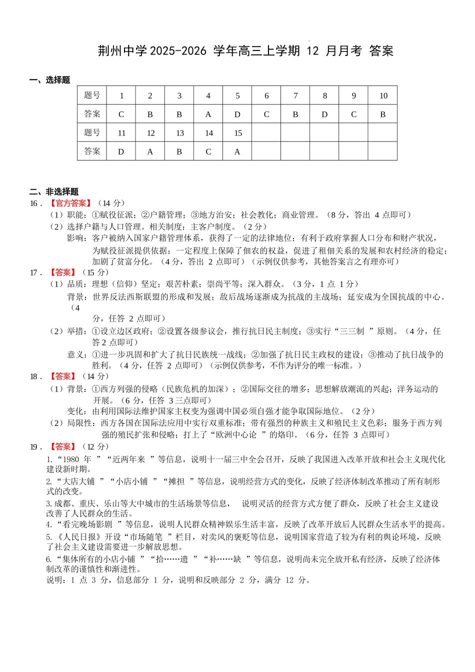 历史湖北荆州中学2025-2026学年高三上学期12月月考（12.29-12.30）.docx_第1页