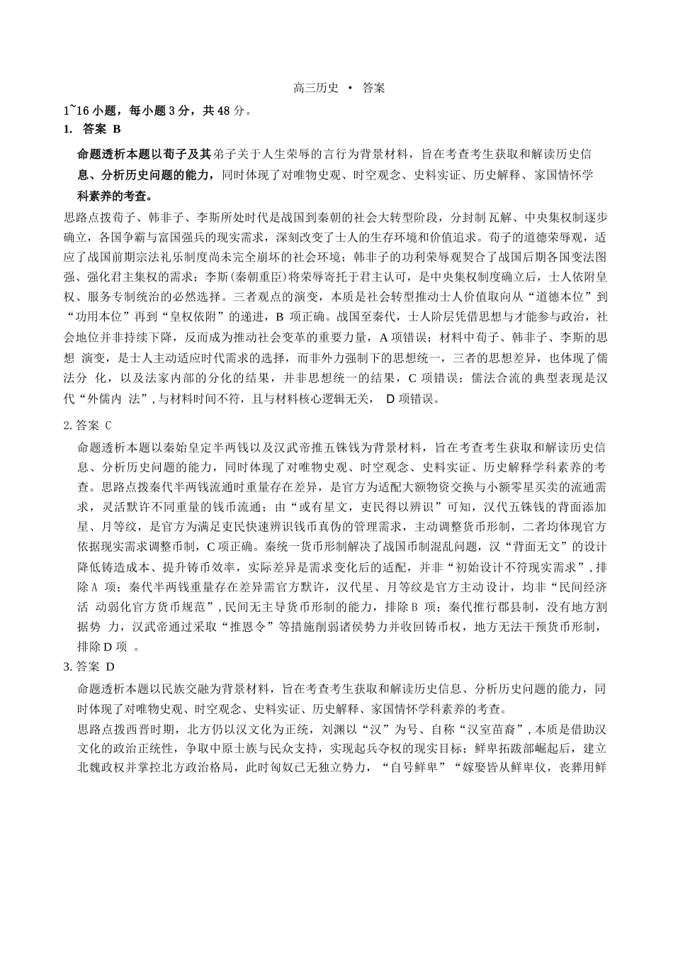 历史湖南湘一名校联盟2025-2026学年度高三年级上学期12月质量检测（湘一二模）(12.29-12.30).docx_第1页