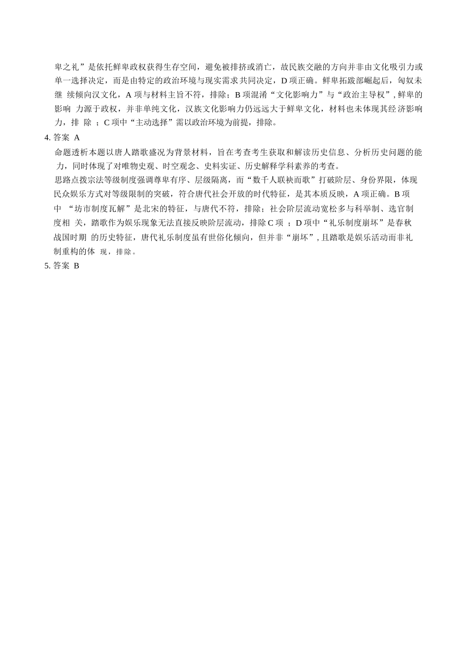 历史湖南湘一名校联盟2025-2026学年度高三年级上学期12月质量检测（湘一二模）(12.29-12.30).docx_第2页