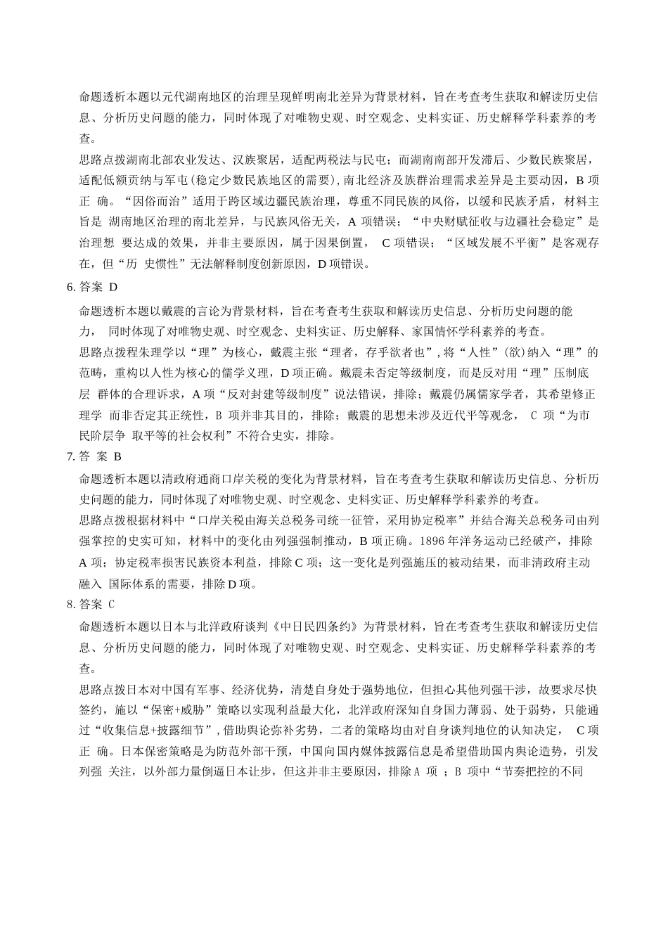 历史湖南湘一名校联盟2025-2026学年度高三年级上学期12月质量检测（湘一二模）(12.29-12.30).docx_第3页