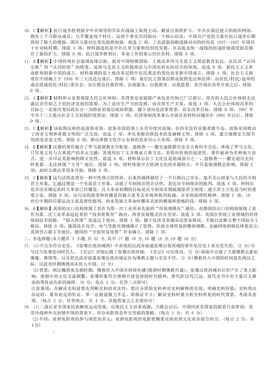 历史湖南炎德英才大联考长沙市第一中学校2026届高三月考试卷（五）（12.29-12.30）.docx_第2页