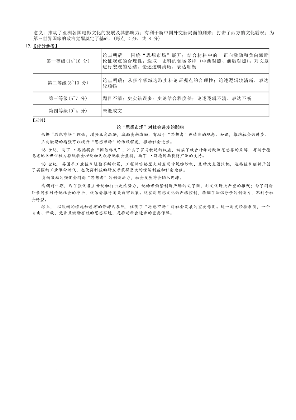 历史湖南炎德英才大联考长沙市第一中学校2026届高三月考试卷（五）（12.29-12.30）.docx_第3页