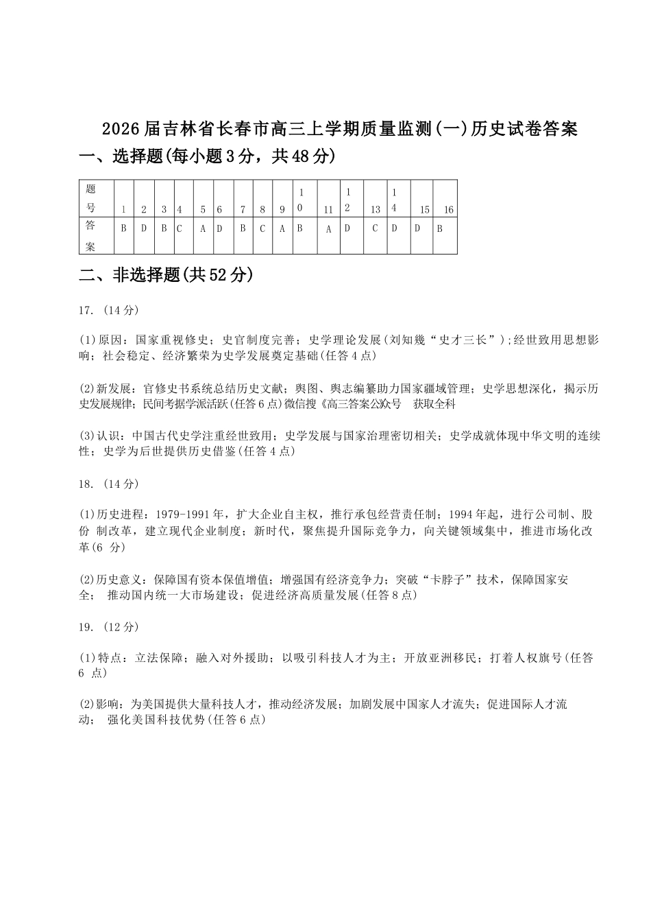 历史吉林长春市2026年高三年级毕业班质量监测(一)（长春一模）(1.6-1.7).docx_第1页