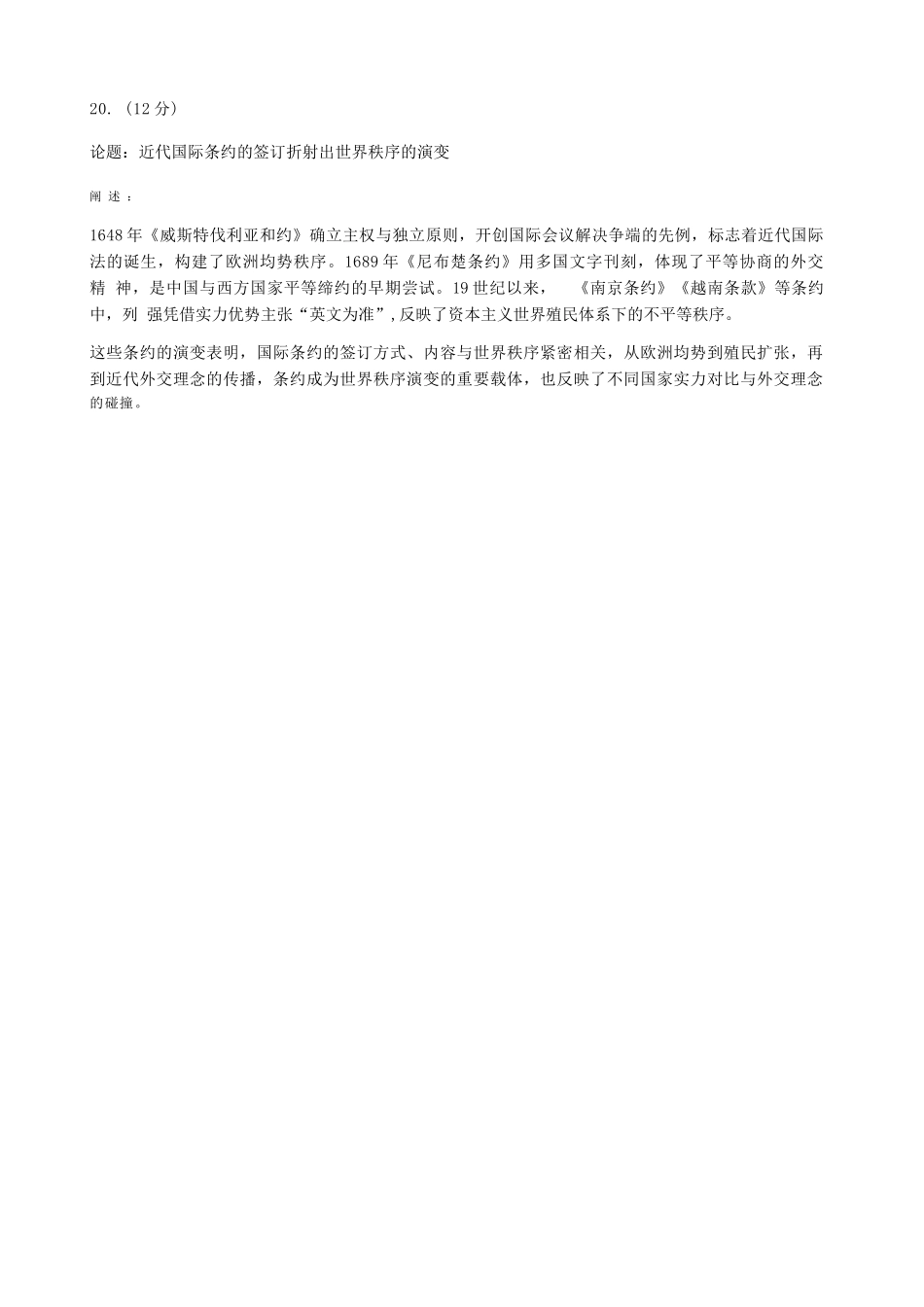 历史吉林长春市2026年高三年级毕业班质量监测(一)（长春一模）(1.6-1.7).docx_第2页