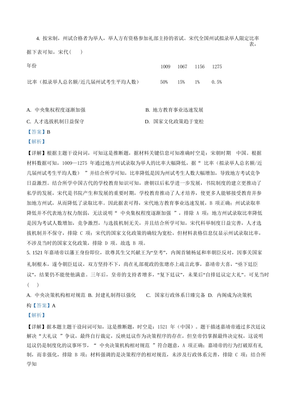 历史解析答案四川成都市外国语学校2025-2026学年度高二年级上学期12月月考(12月底).docx_第3页