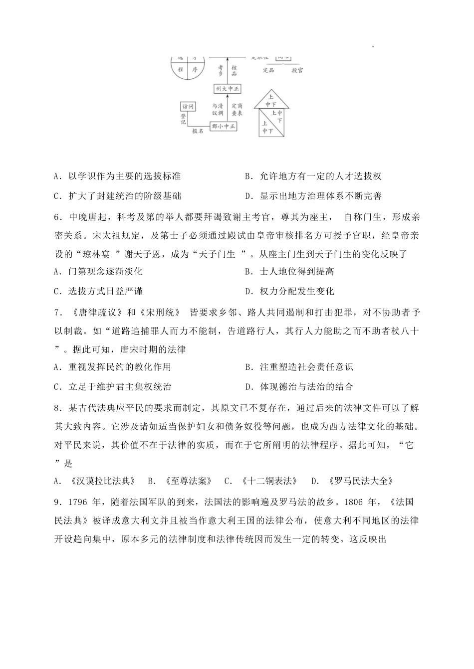 历史山西大学附中2025-2026学年高二年级(12月)月考(总第四次)(12.24-12.25).docx_第2页