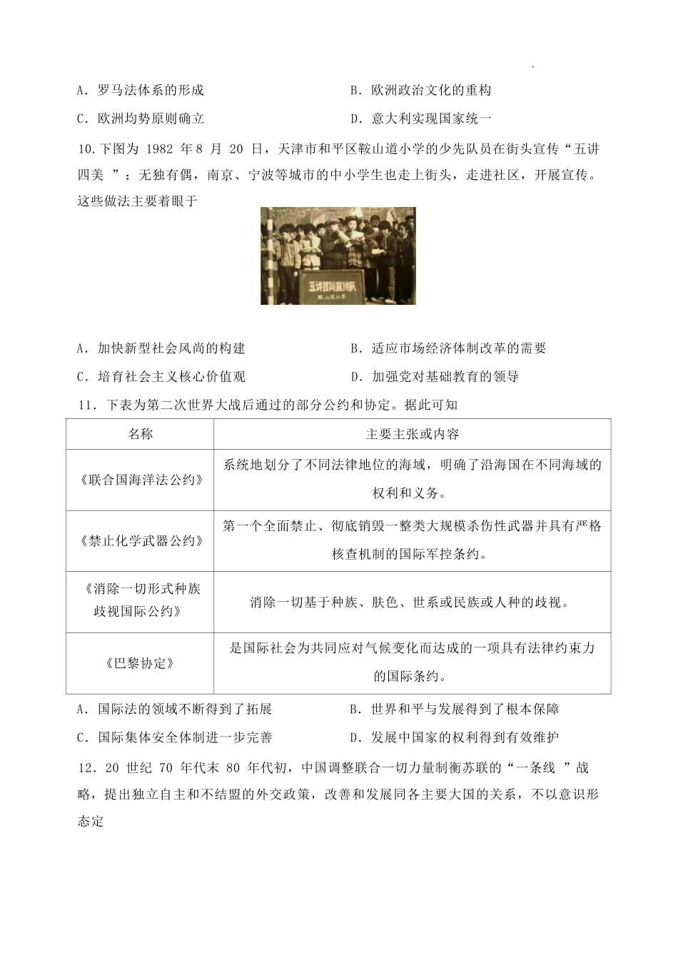 历史山西大学附中2025-2026学年高二年级(12月)月考(总第四次)(12.24-12.25).docx_第3页