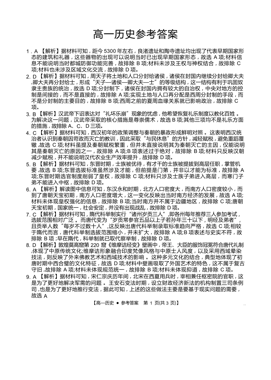 历史试卷(26-11-149A)答案广东金太阳2028届高一上学期12月联考（26-149A）(12.18-12.19).docx_第1页