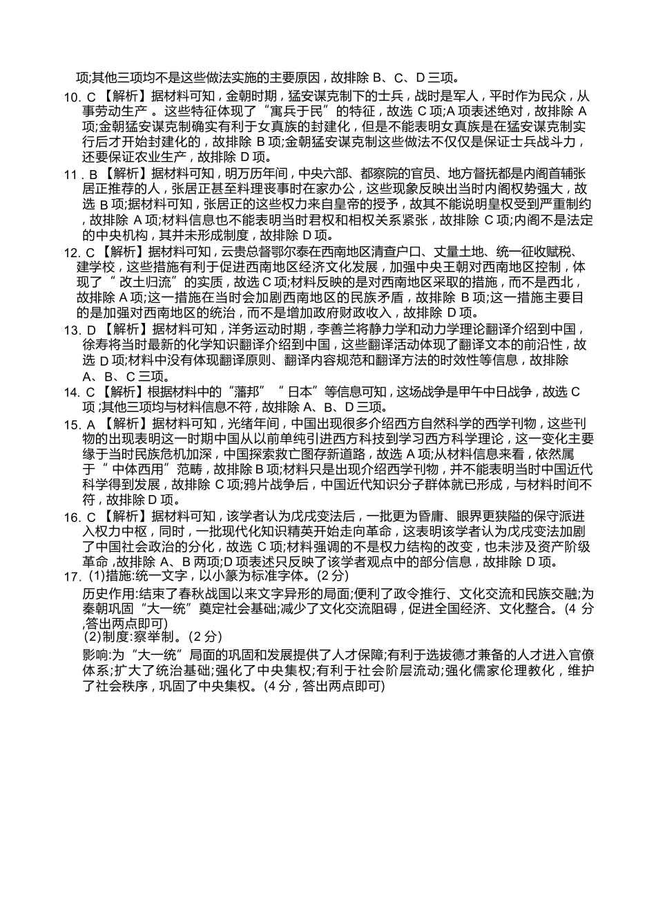 历史试卷(26-11-149A)答案广东金太阳2028届高一上学期12月联考（26-149A）(12.18-12.19).docx_第2页