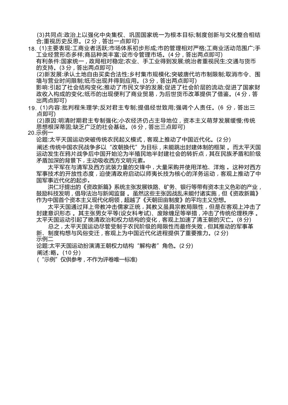 历史试卷(26-11-149A)答案广东金太阳2028届高一上学期12月联考（26-149A）(12.18-12.19).docx_第3页