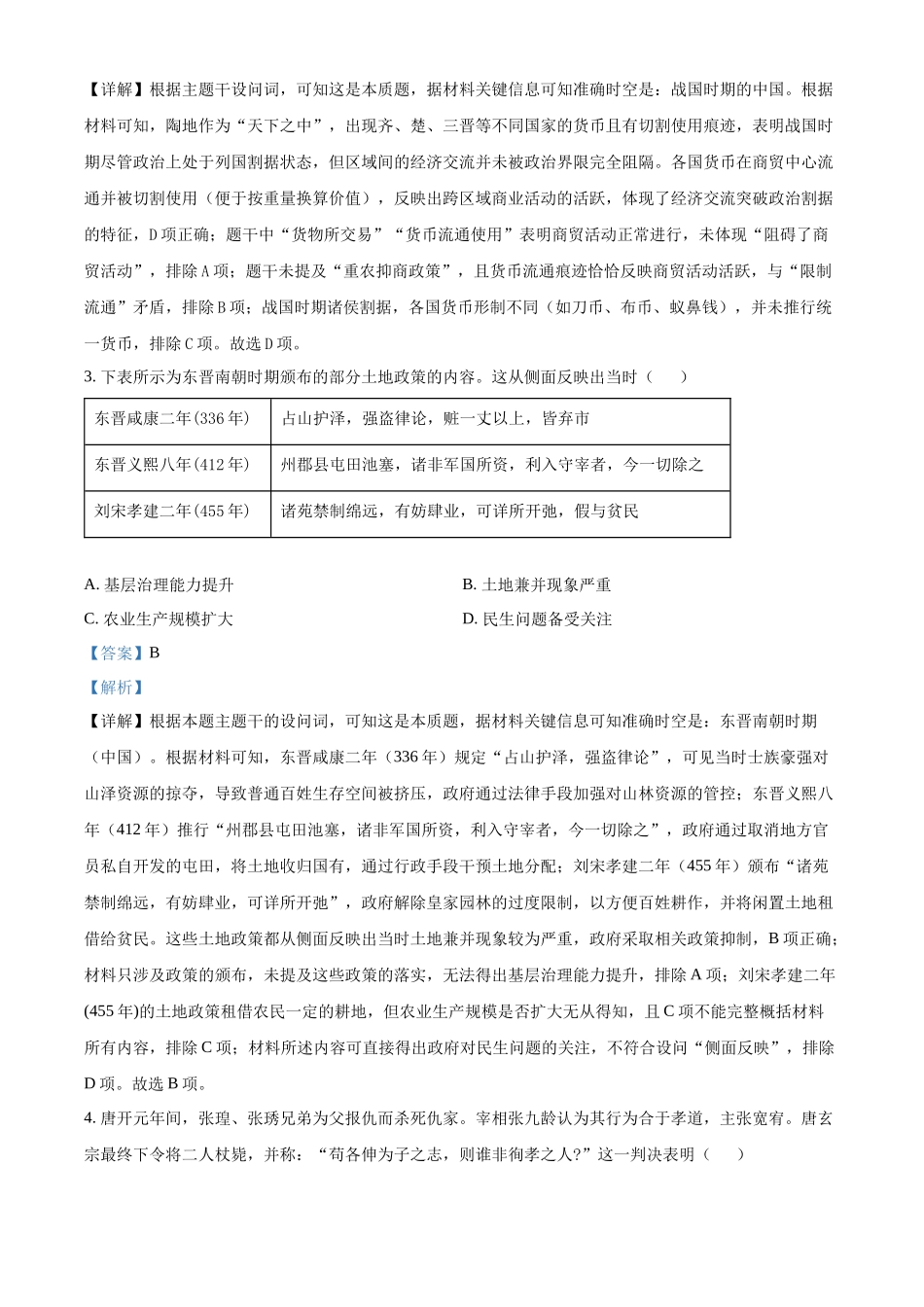 历史试卷(解析版)江苏无锡市澄宜六校联盟2025-2026学年高三上学期12月学情调研（12.29-12.30）.docx_第2页