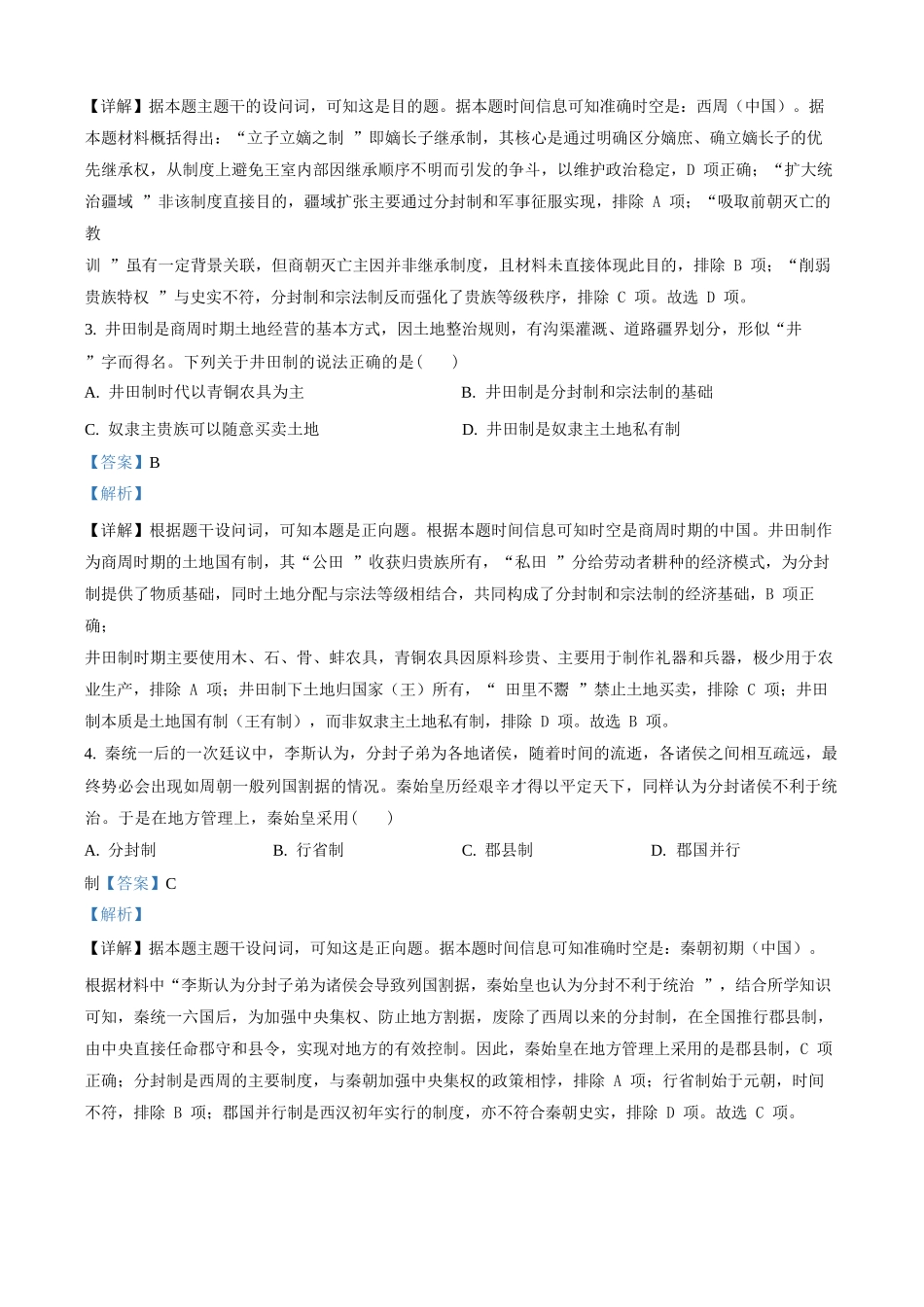历史试卷(解析版)山西吕梁市三金联盟2025-2026学年高一上学期第二次联合考试（12月）（12.5-12.6）.docx_第2页