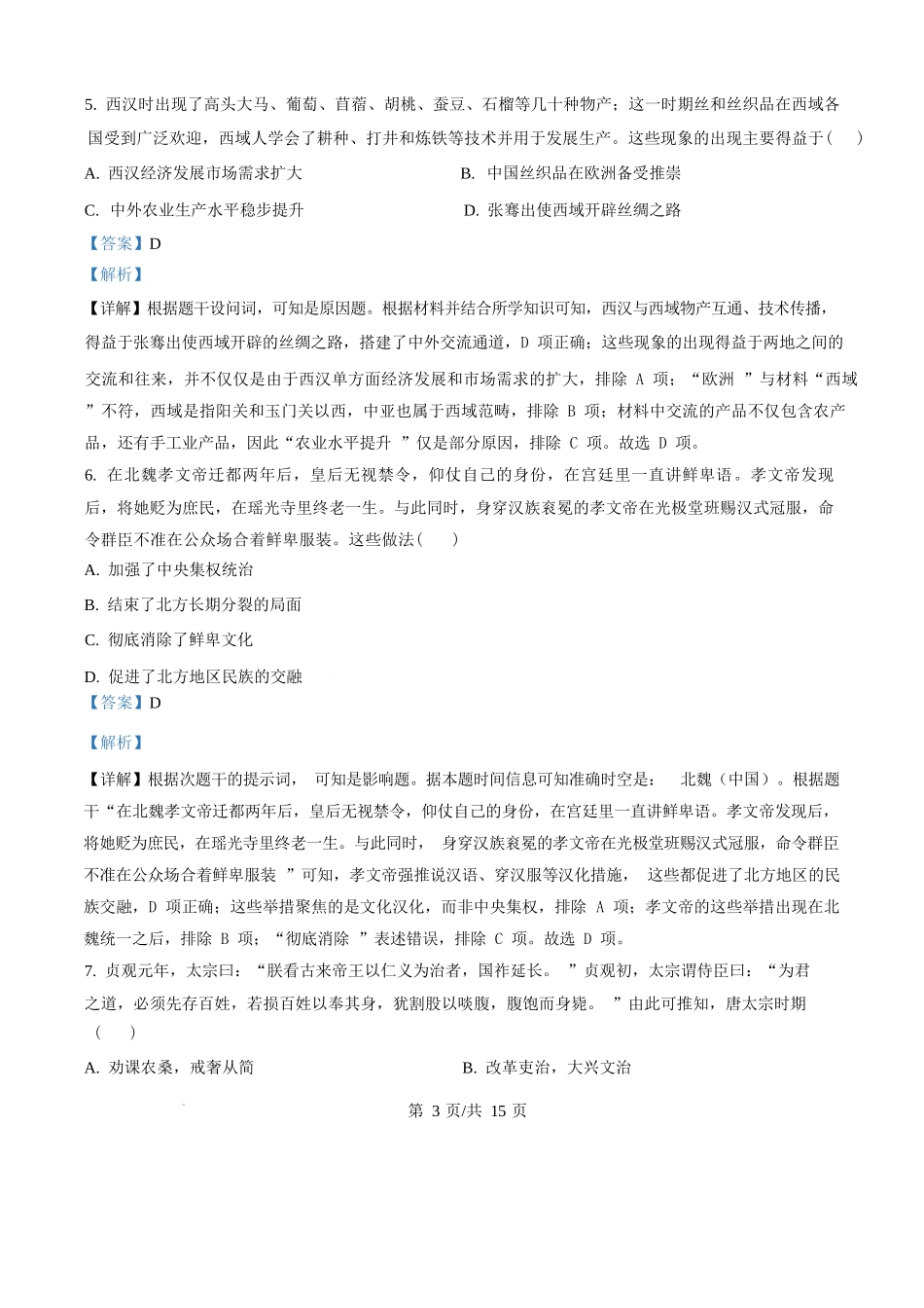历史试卷(解析版)山西吕梁市三金联盟2025-2026学年高一上学期第二次联合考试（12月）（12.5-12.6）.docx_第3页