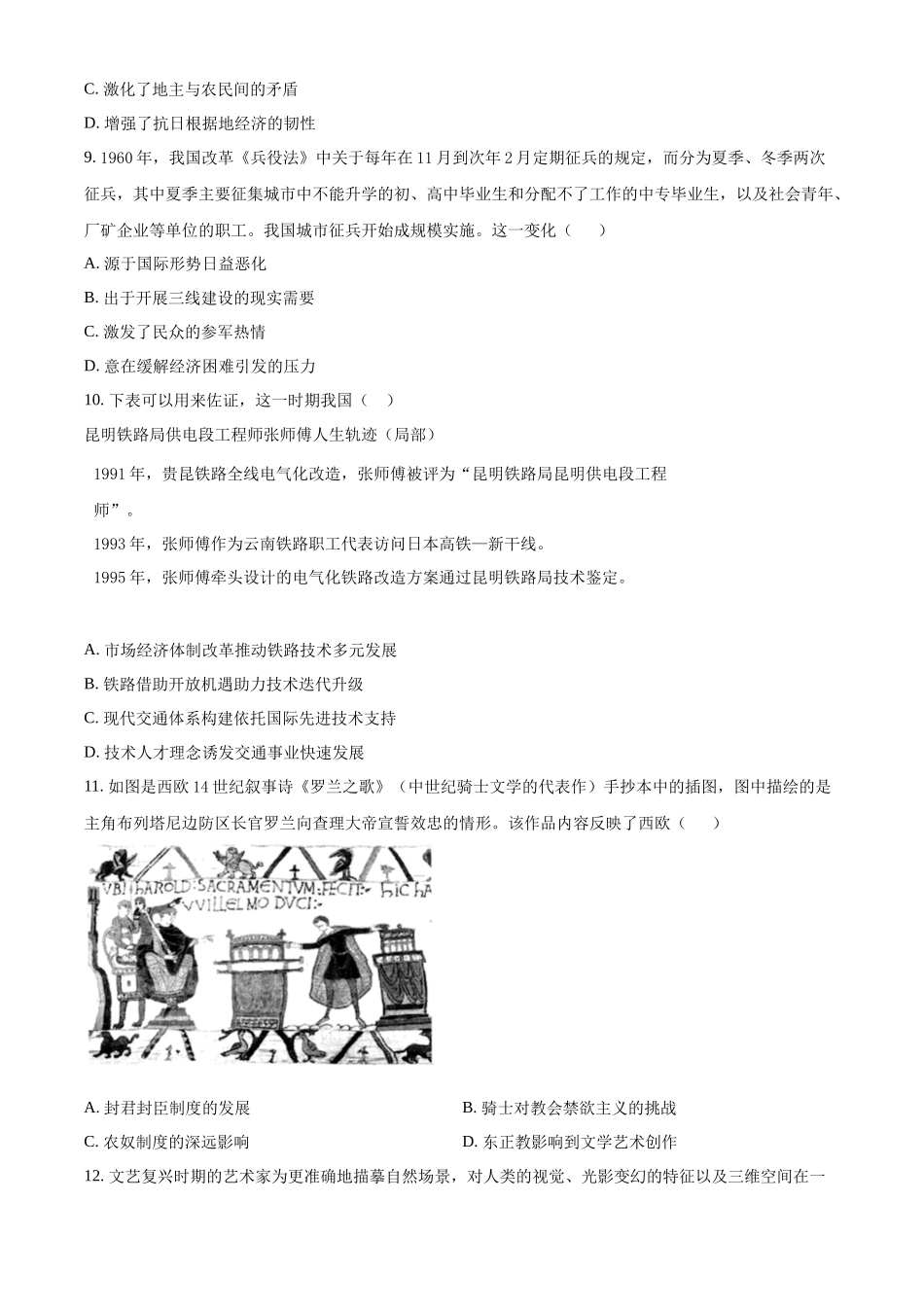 历史试卷(原卷版)江苏无锡市澄宜六校联盟2025-2026学年高三上学期12月学情调研（12.29-12.30）.docx_第3页