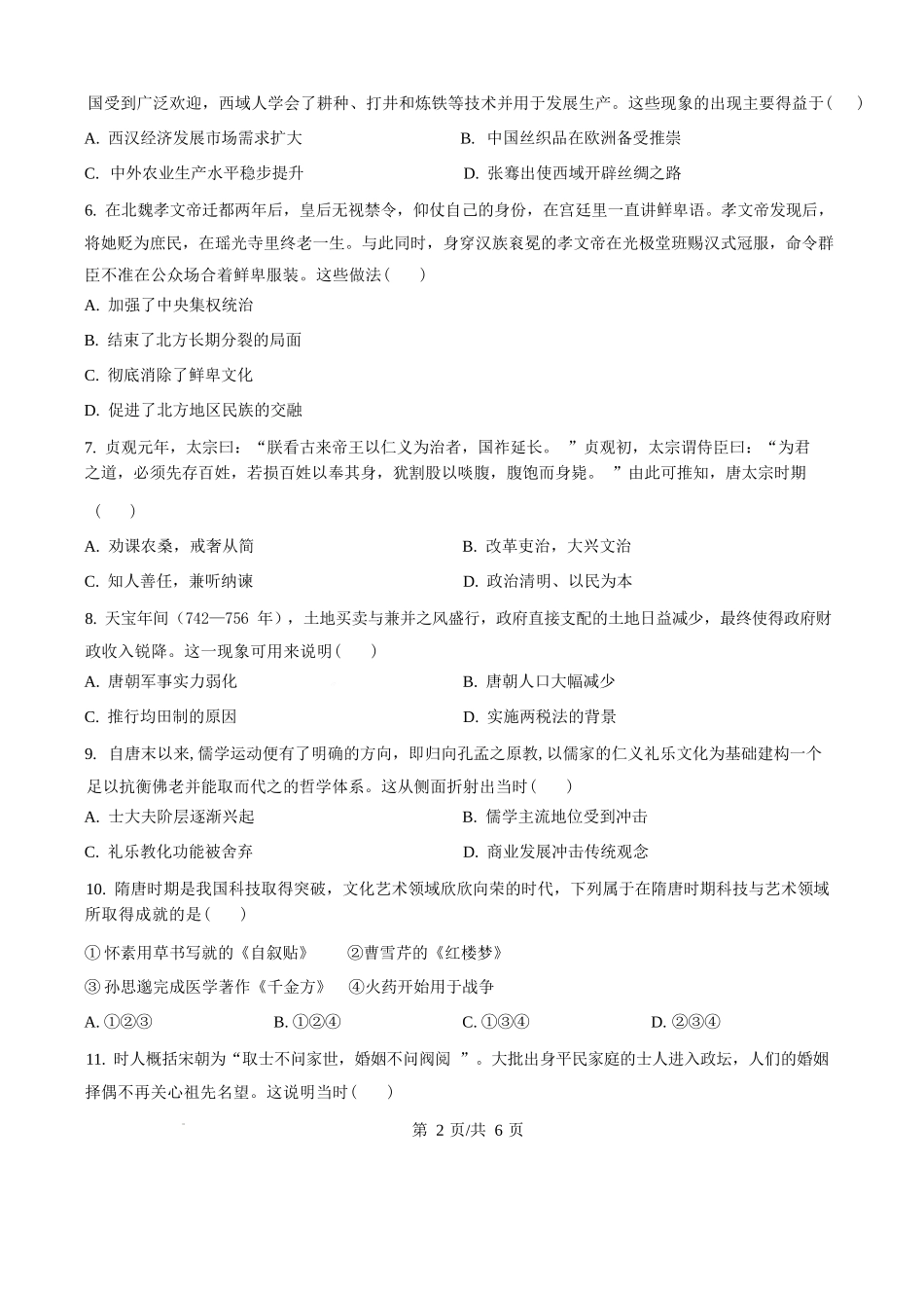 历史试卷(原卷版)山西吕梁市三金联盟2025-2026学年高一上学期第二次联合考试（12月）（12.5-12.6）.docx_第2页