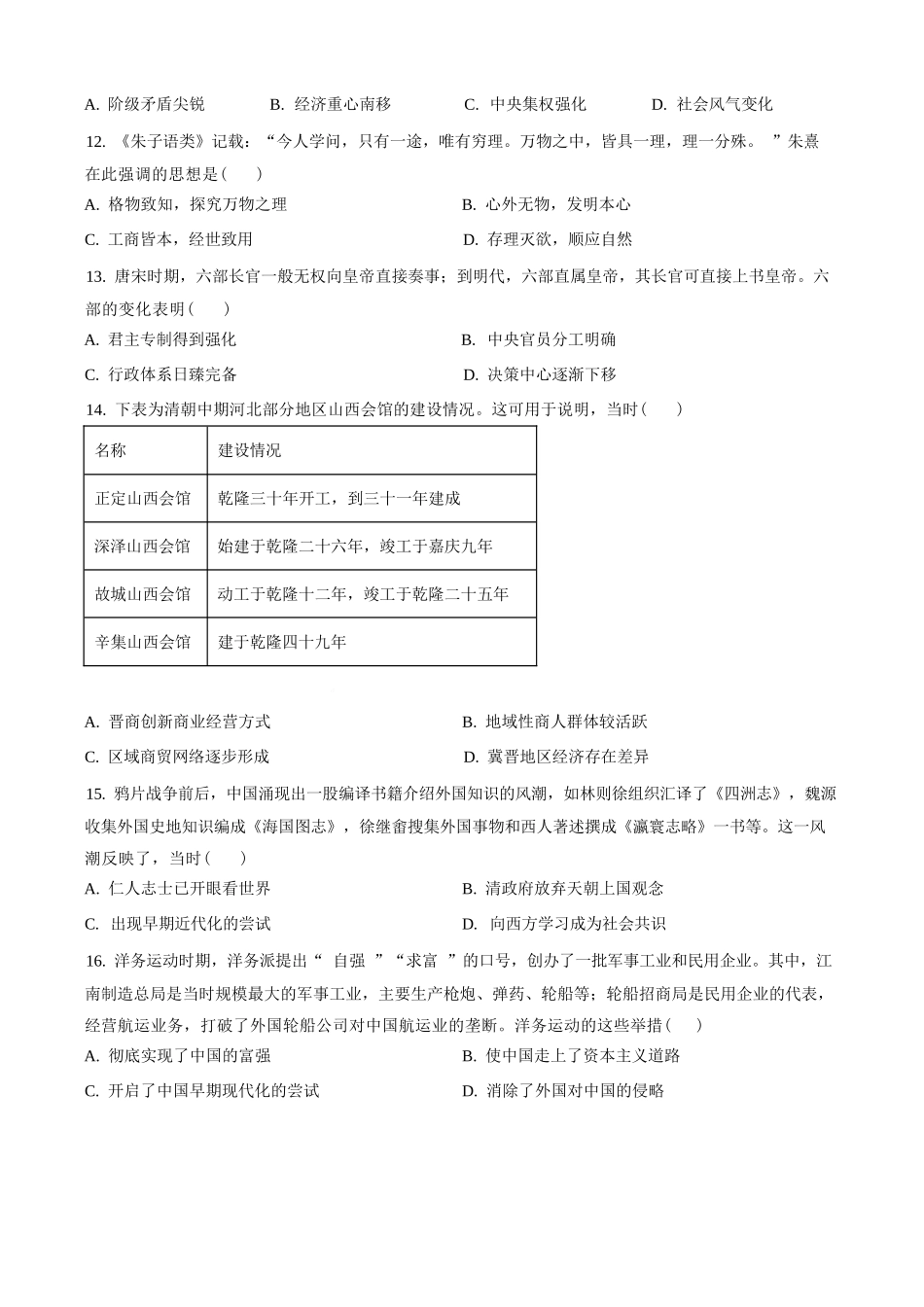 历史试卷(原卷版)山西吕梁市三金联盟2025-2026学年高一上学期第二次联合考试（12月）（12.5-12.6）.docx_第3页