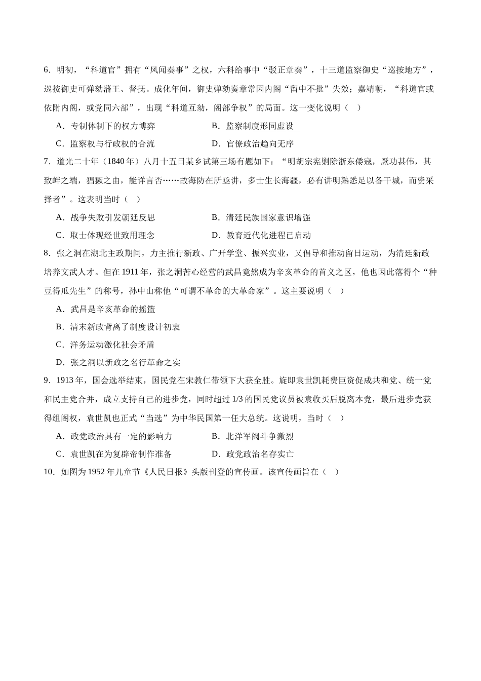 历史试卷+答案广东佛山市S6高质量发展联盟2025-2026学年上学期高二年级期中联考(11.11-11.13).docx_第2页