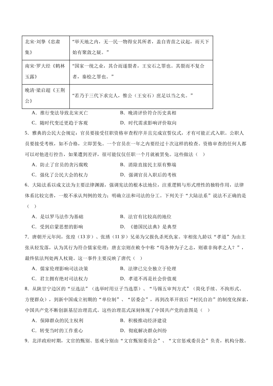 历史试卷+答案贵州贵阳市七校2027届高二年级上学期12月联合考试(二)(12.19-12.20).docx_第2页