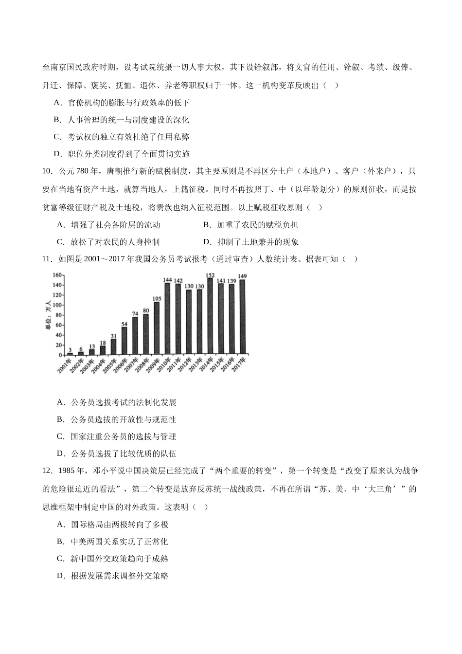 历史试卷+答案贵州贵阳市七校2027届高二年级上学期12月联合考试(二)(12.19-12.20).docx_第3页