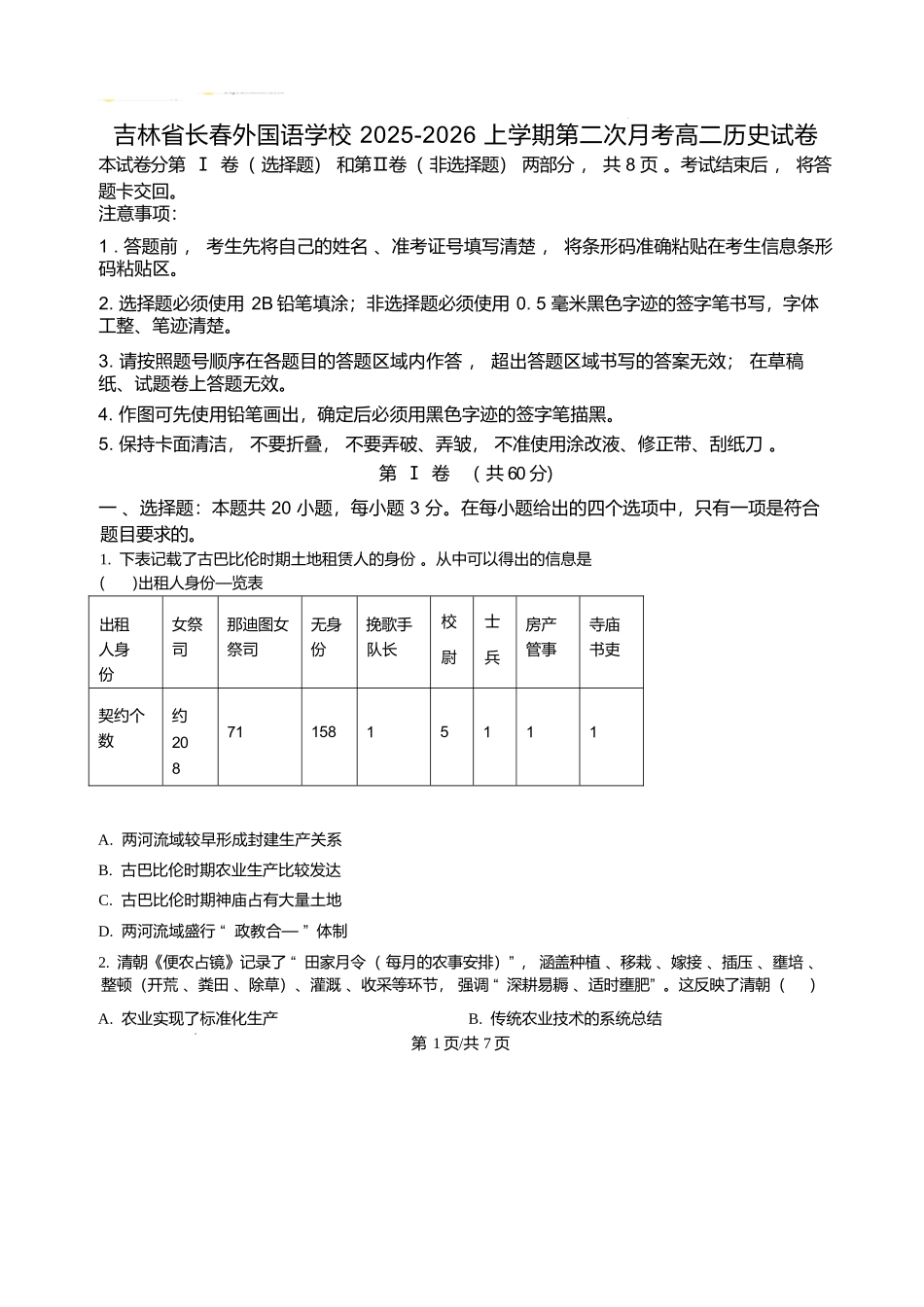 历史试卷+答案吉林长春外国语学校2025-2026学年第一学期高二年级第二次(12月)月考（12.25左右）.docx_第1页