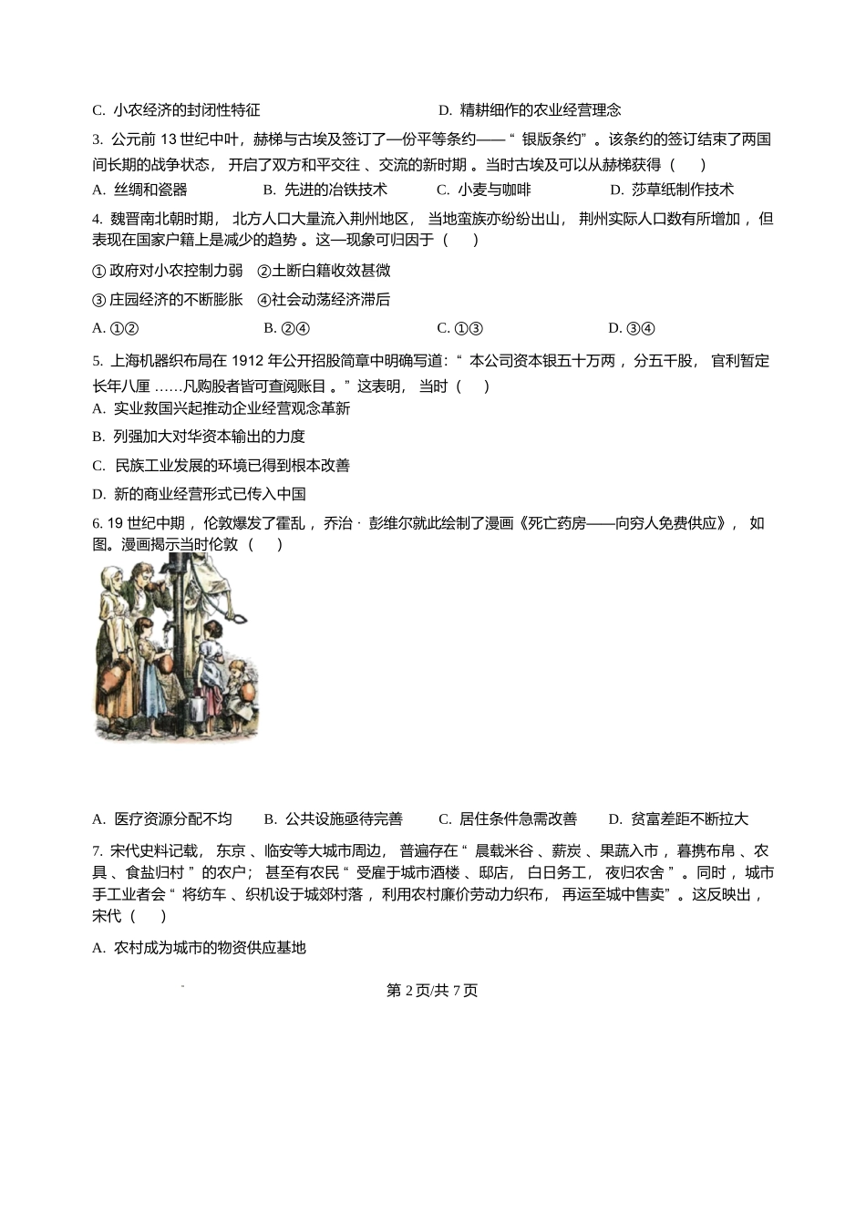 历史试卷+答案吉林长春外国语学校2025-2026学年第一学期高二年级第二次(12月)月考（12.25左右）.docx_第2页