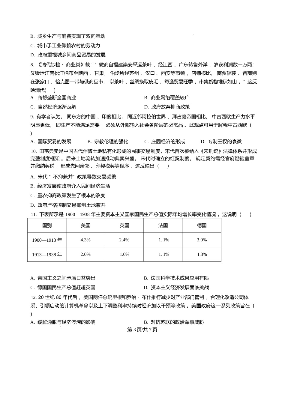 历史试卷+答案吉林长春外国语学校2025-2026学年第一学期高二年级第二次(12月)月考（12.25左右）.docx_第3页