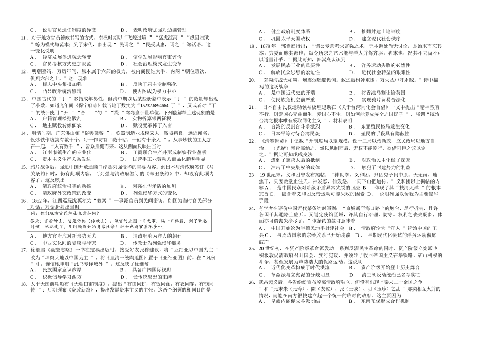 历史试卷+答案吉林长春外国语学校2025-2026学年第一学期高一年级第二次(12月)月考(12.25左右).docx_第2页
