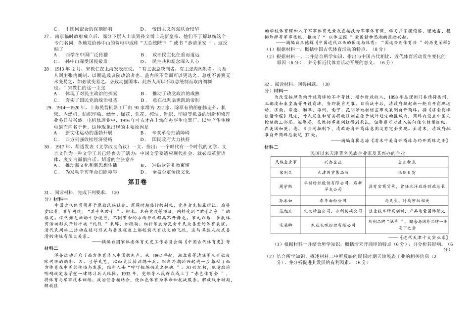 历史试卷+答案吉林长春外国语学校2025-2026学年第一学期高一年级第二次(12月)月考(12.25左右).docx_第3页