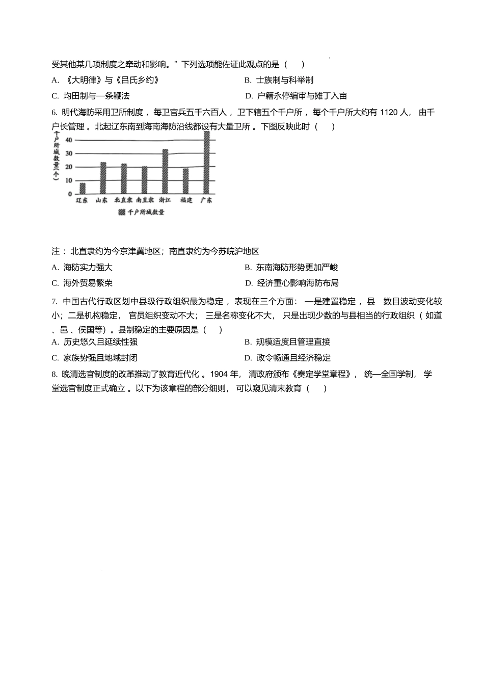 历史试卷+答案重庆市复旦中学教共体2025-2026学年高二上学期12月定时作业暨月考（12.26-12.27）.docx_第2页
