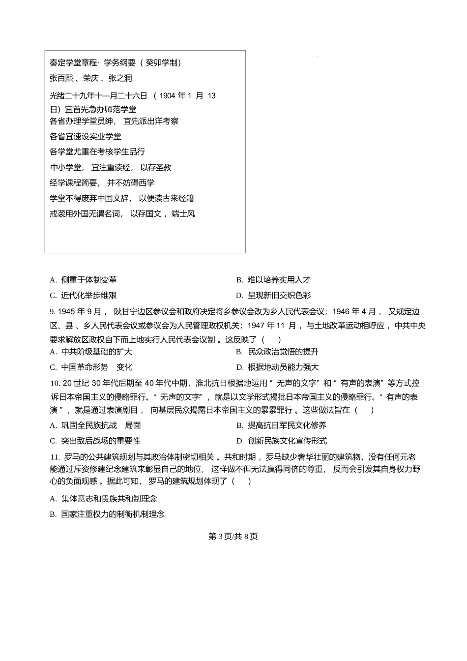 历史试卷+答案重庆市复旦中学教共体2025-2026学年高二上学期12月定时作业暨月考（12.26-12.27）.docx_第3页