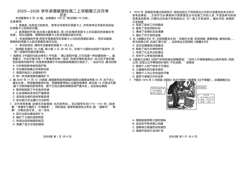 历史试卷河北衡水金卷2025—2026学年承德联盟校高二上学期第三次月考（12.25-12.26）.docx_第1页