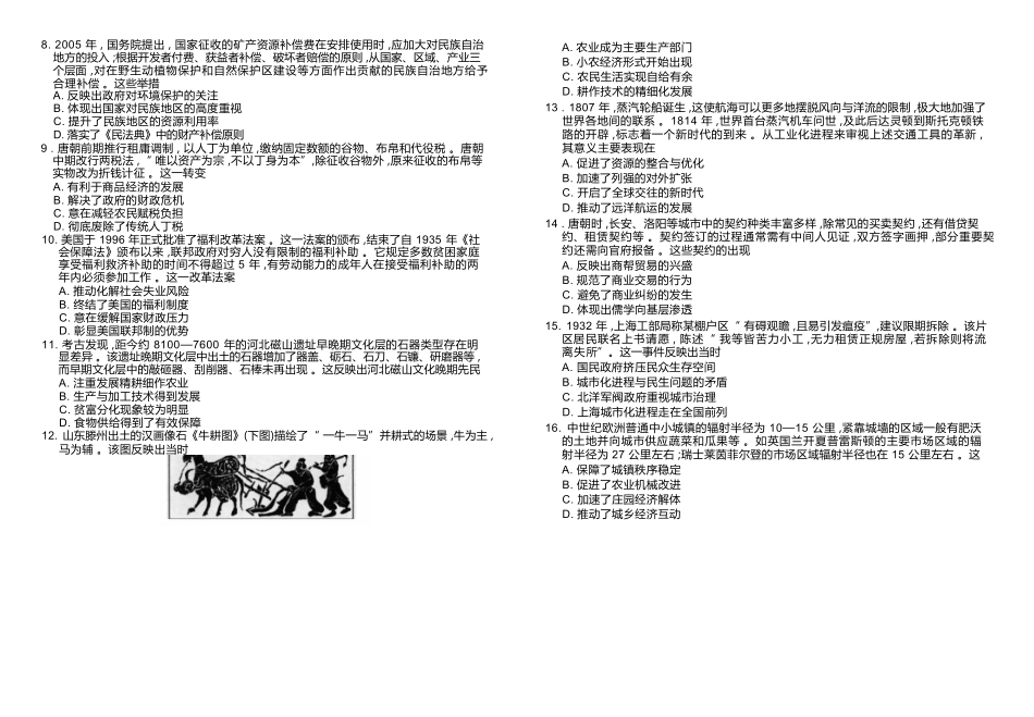 历史试卷河北衡水金卷2025—2026学年承德联盟校高二上学期第三次月考（12.25-12.26）.docx_第2页