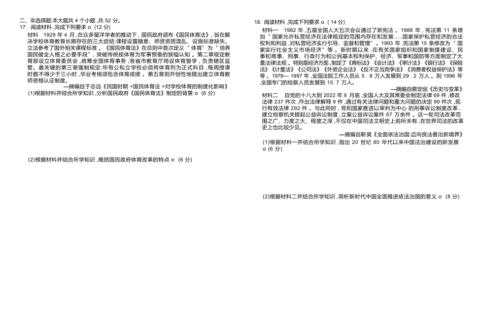 历史试卷河北衡水金卷2025—2026学年承德联盟校高二上学期第三次月考（12.25-12.26）.docx_第3页