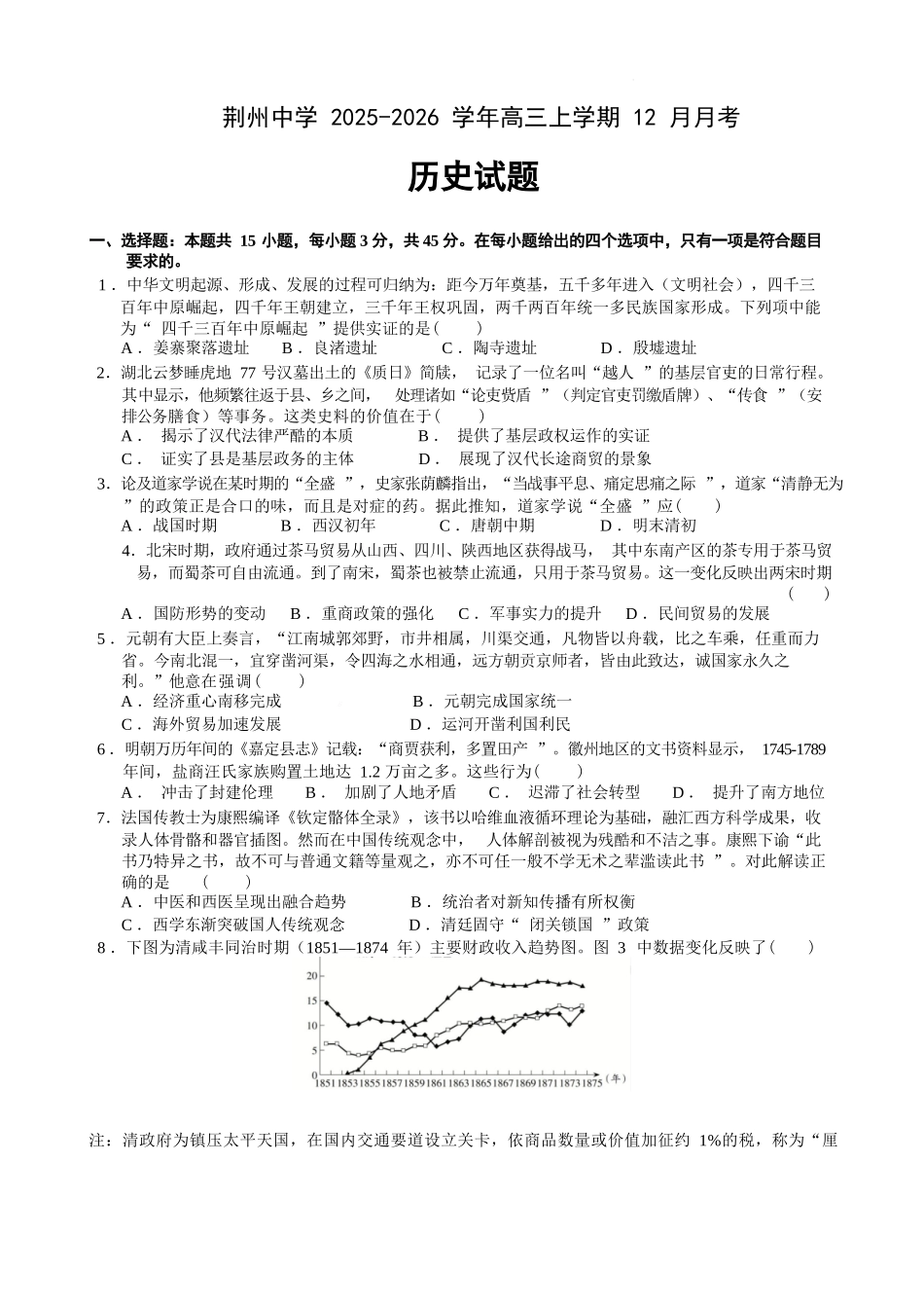 历史试卷湖北荆州中学2025-2026学年高三上学期12月月考（12.29-12.30）.docx_第1页