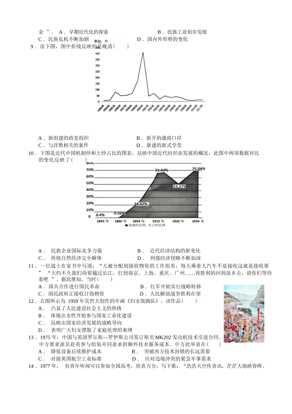 历史试卷湖北荆州中学2025-2026学年高三上学期12月月考（12.29-12.30）.docx_第2页