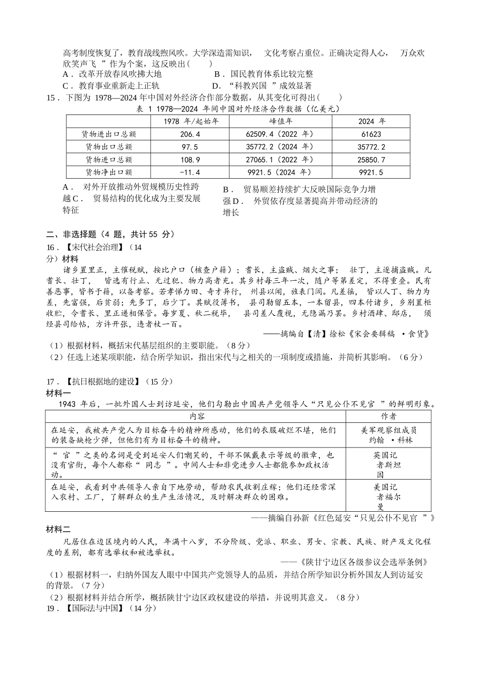 历史试卷湖北荆州中学2025-2026学年高三上学期12月月考（12.29-12.30）.docx_第3页