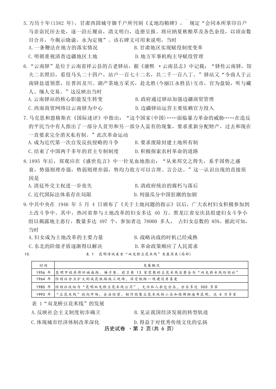 历史试卷云南名校联盟2026届高三上学期第三次联考（12.25-12.26）.docx_第2页