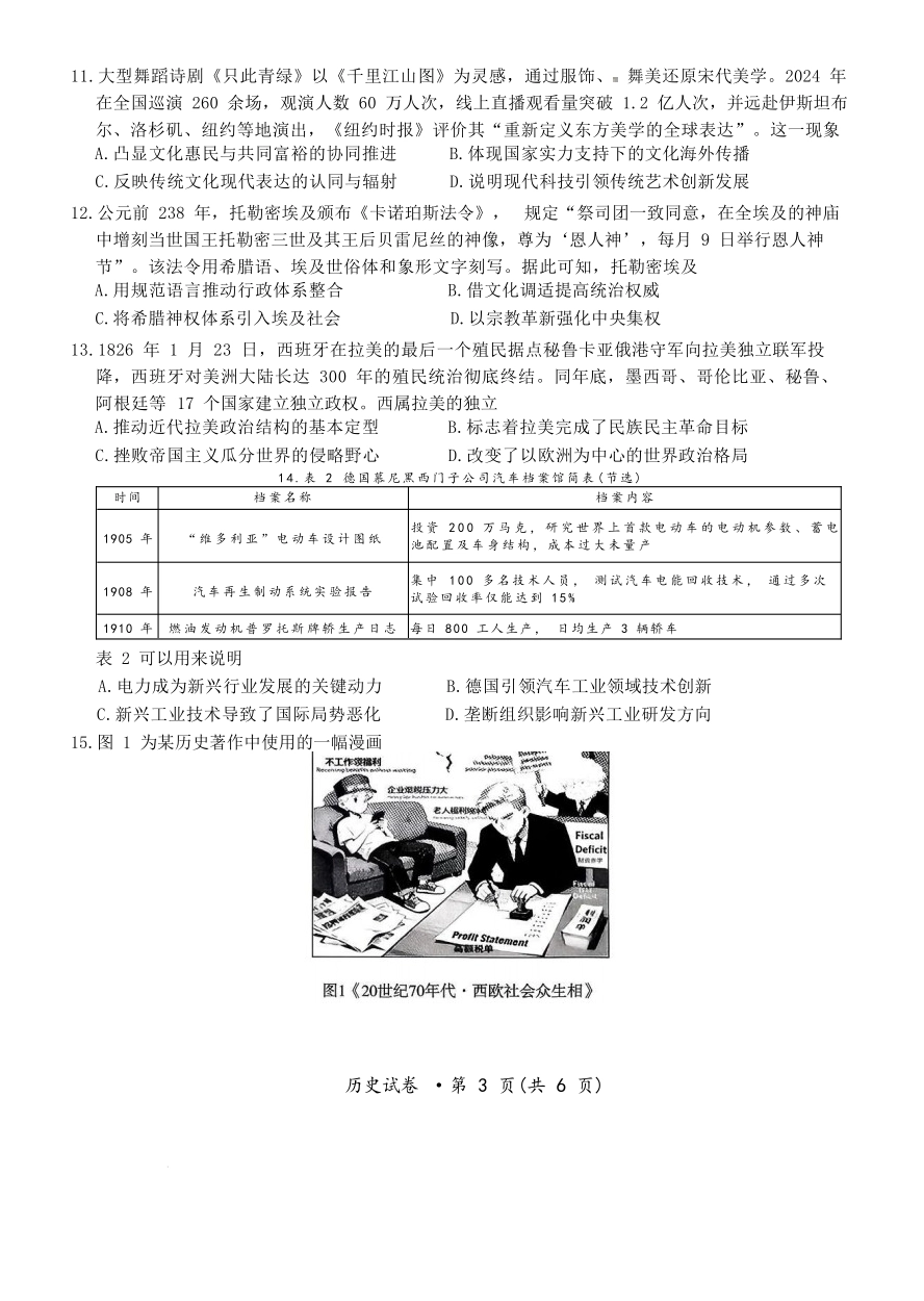 历史试卷云南名校联盟2026届高三上学期第三次联考（12.25-12.26）.docx_第3页
