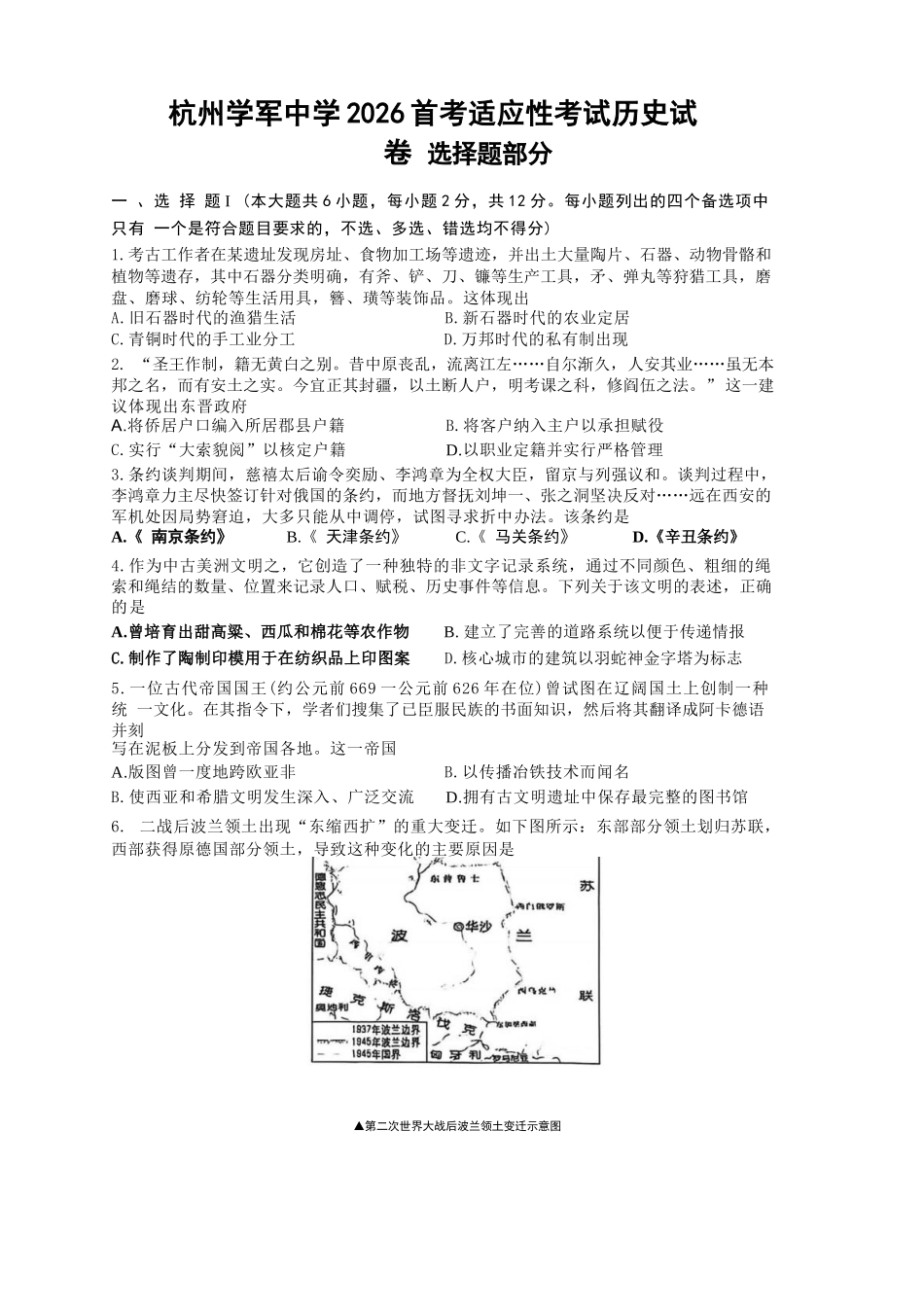 历史试卷浙江杭州市学军中学2026年1月首考适应性考试(12.29-12.30).docx_第1页