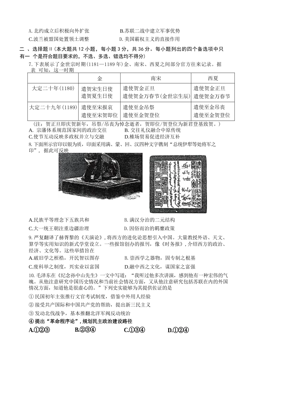 历史试卷浙江杭州市学军中学2026年1月首考适应性考试(12.29-12.30).docx_第2页
