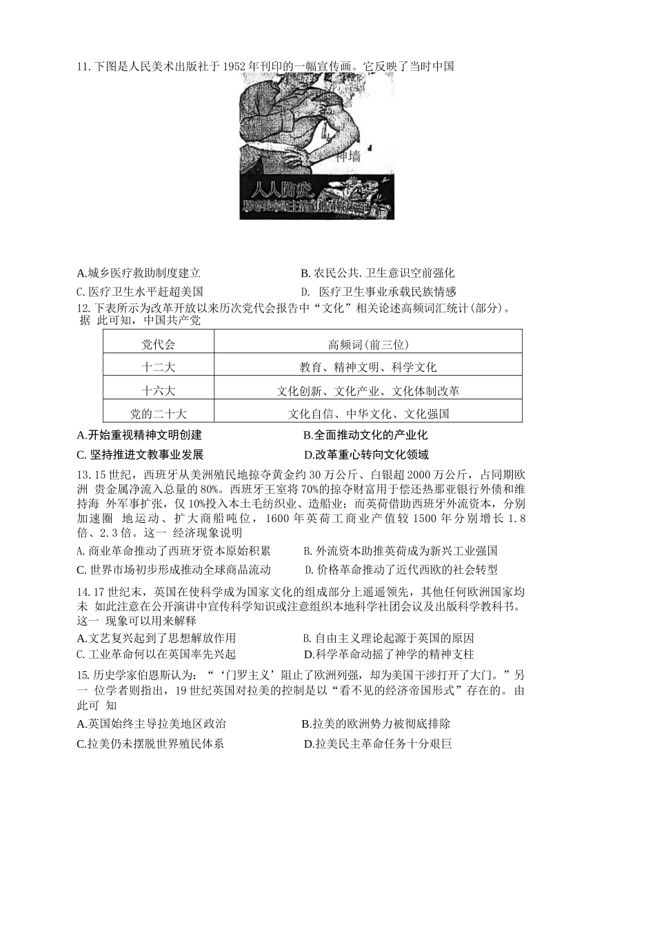 历史试卷浙江杭州市学军中学2026年1月首考适应性考试(12.29-12.30).docx_第3页